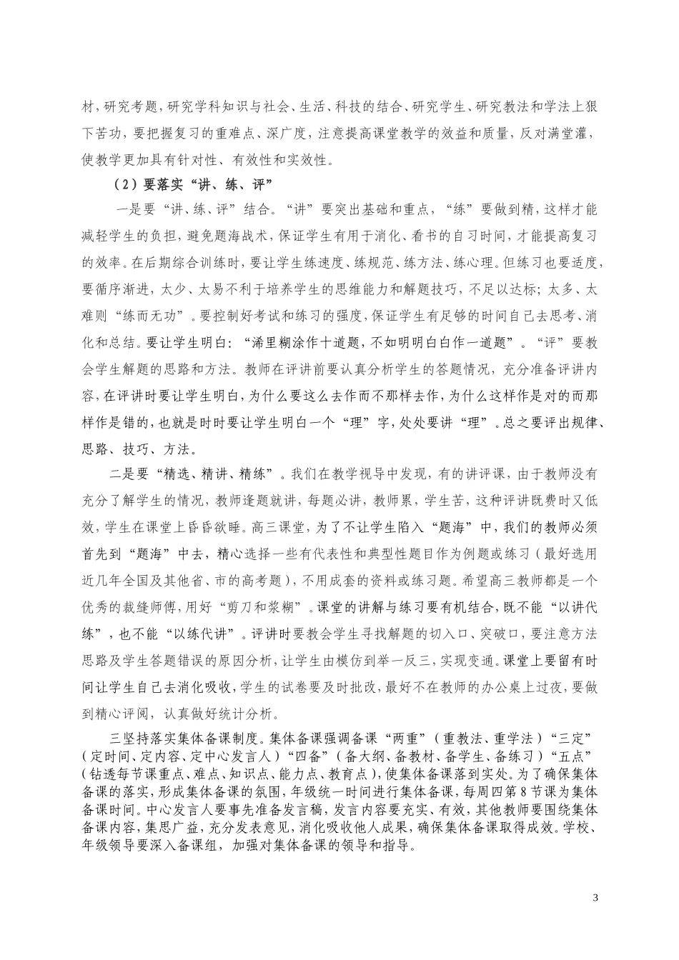 一摸分析会发言_第3页