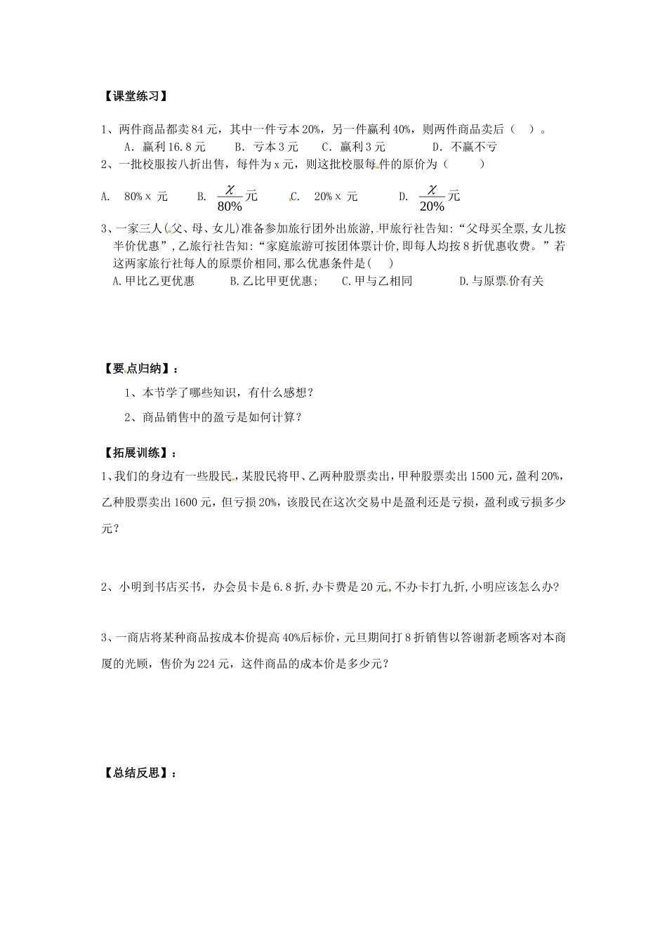 实际问题与一元一次方程 (2)_第2页