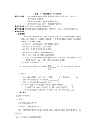 实际问题与一元一次方程 (2)
