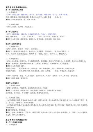 伤寒论-太阴、少阴、厥阴病篇-期末复习资料