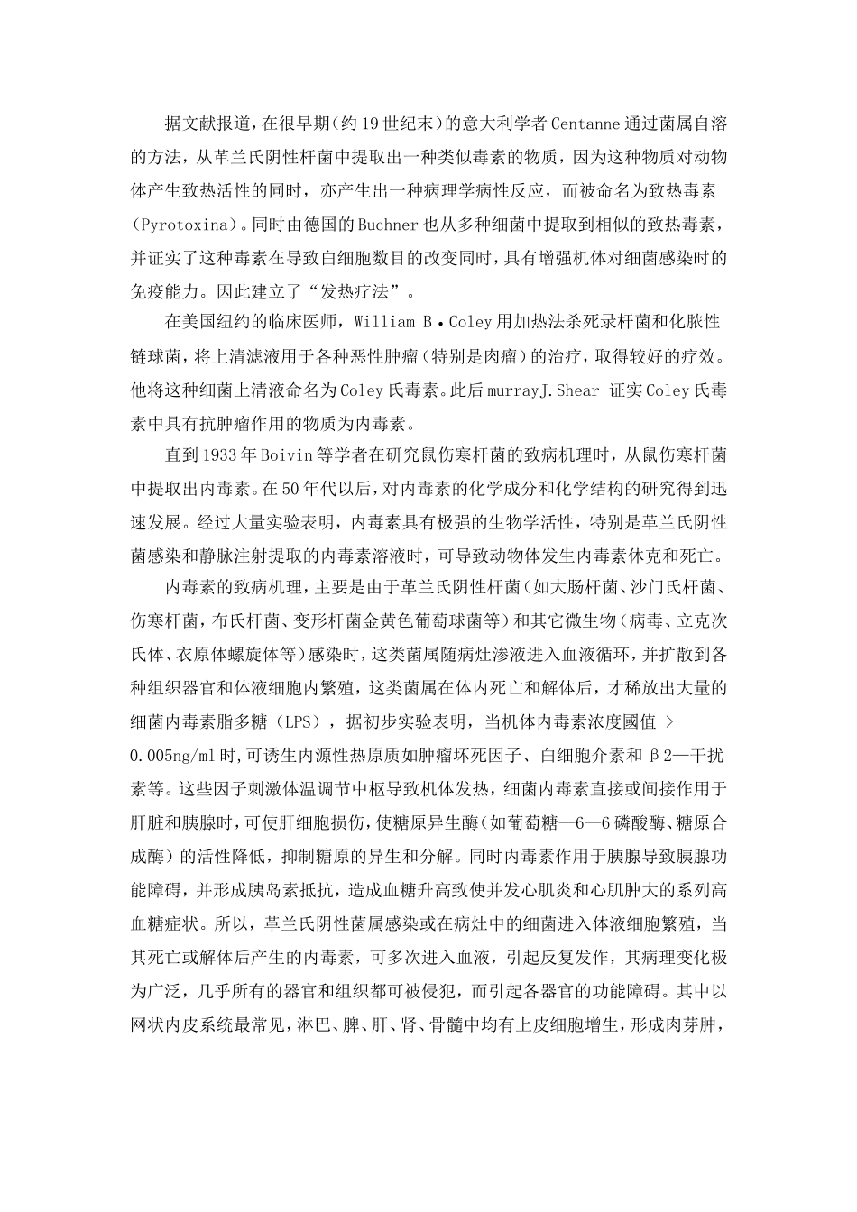 热原和细菌内毒素_第3页