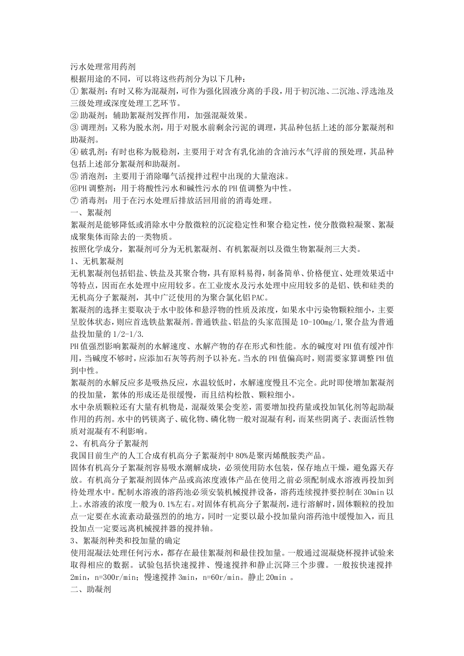 污水处理常用药剂_第1页