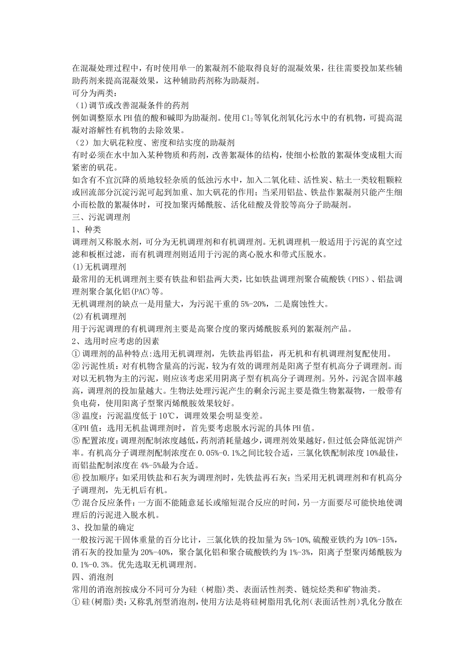 污水处理常用药剂_第2页