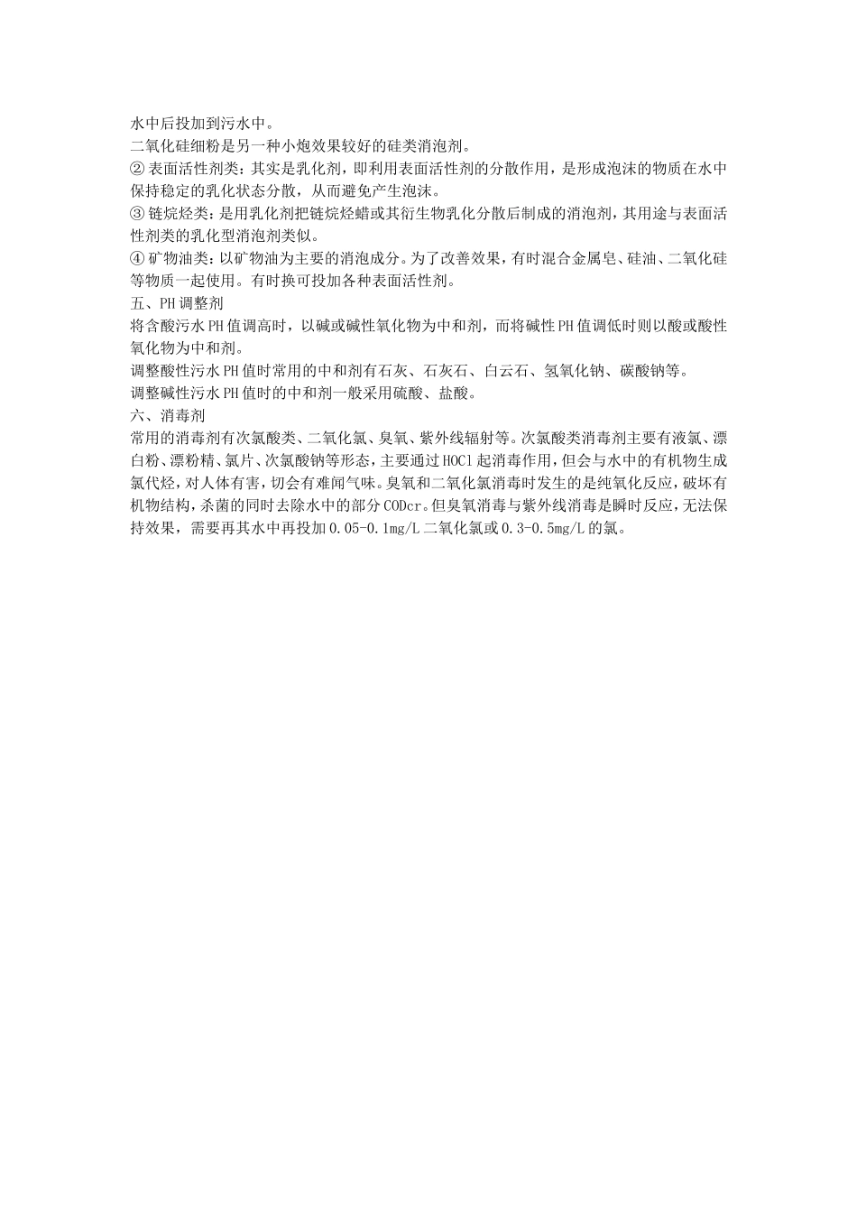污水处理常用药剂_第3页