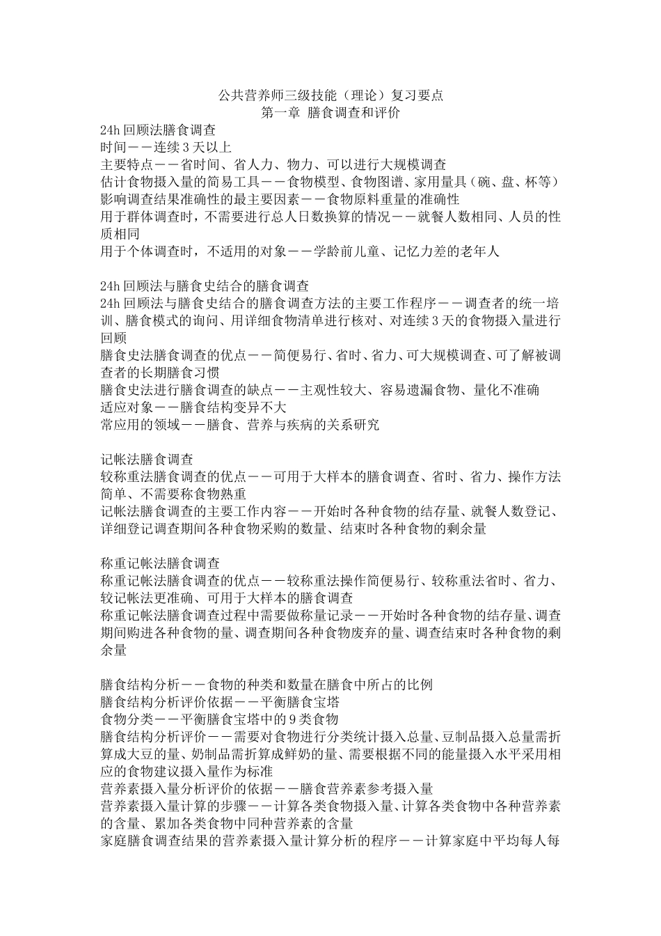 公共营养师三级-技能书-理论_第1页