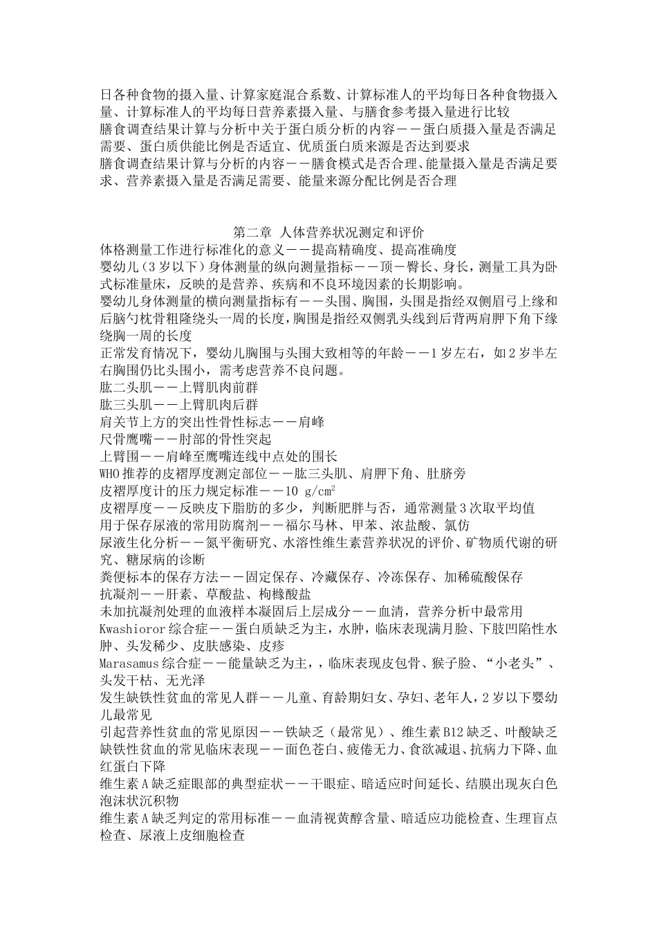 公共营养师三级-技能书-理论_第2页