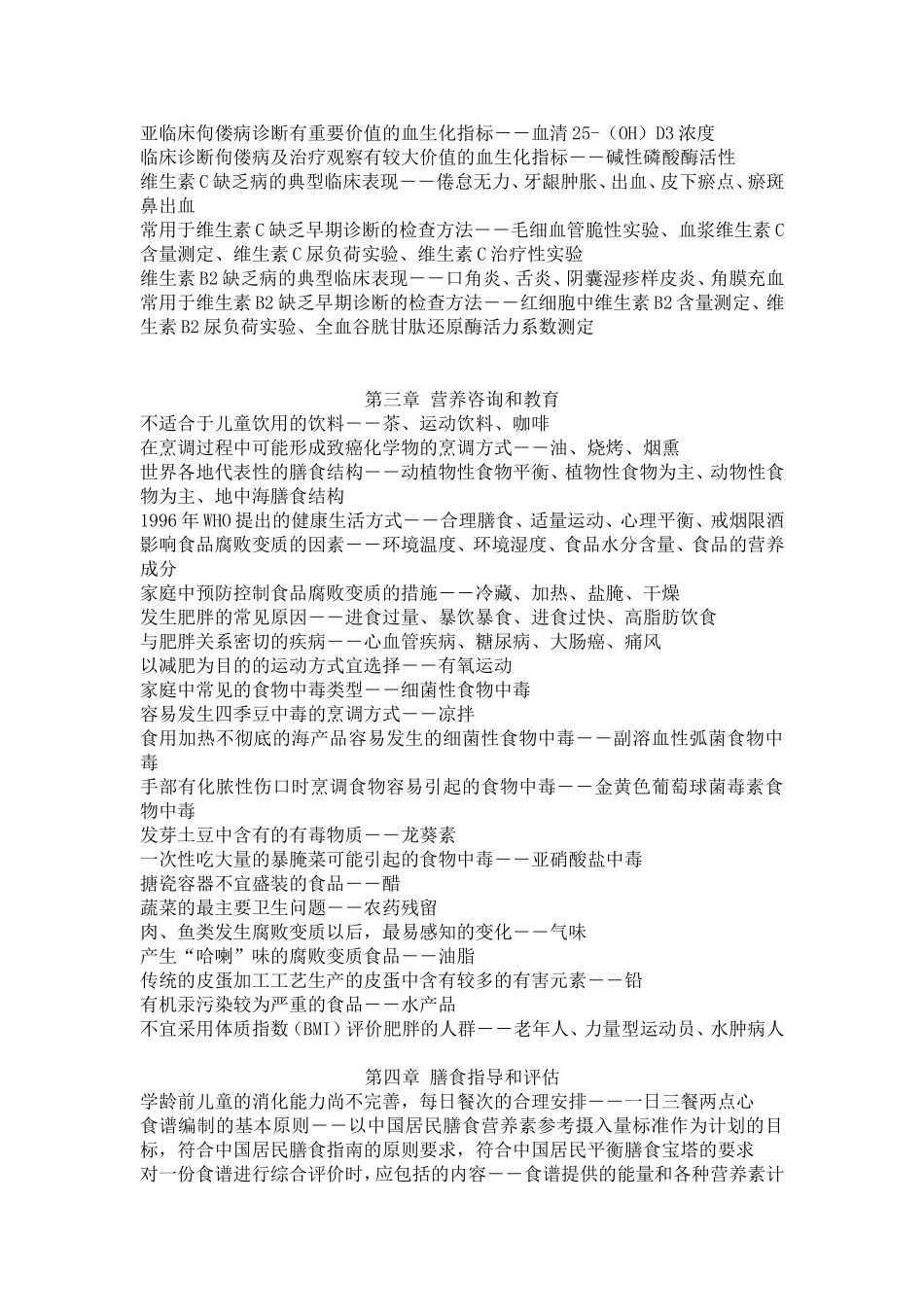 公共营养师三级-技能书-理论_第3页