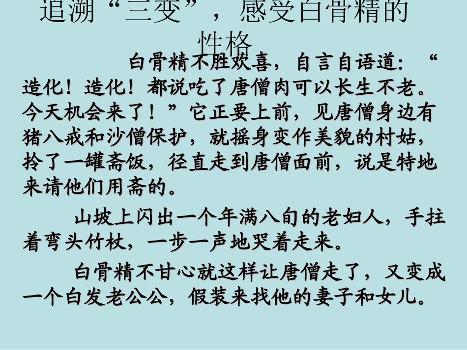 三打白骨精2_第2页