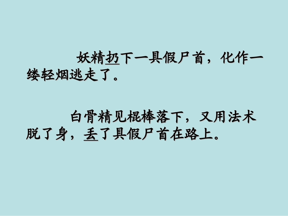 三打白骨精2_第3页