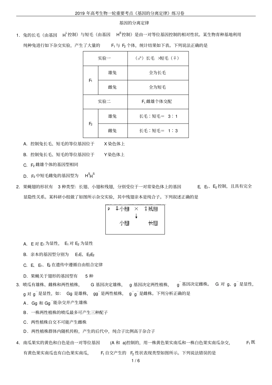 2019年高考生物一轮重要考点基因的分离定律练习卷_第1页