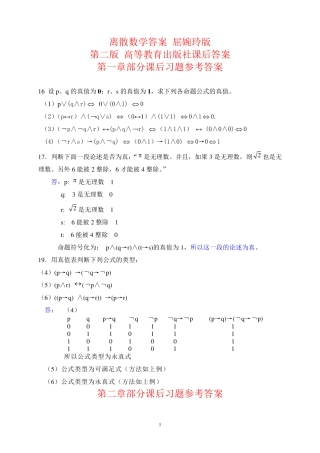 离散数学答案 第二版 课后答案-- 