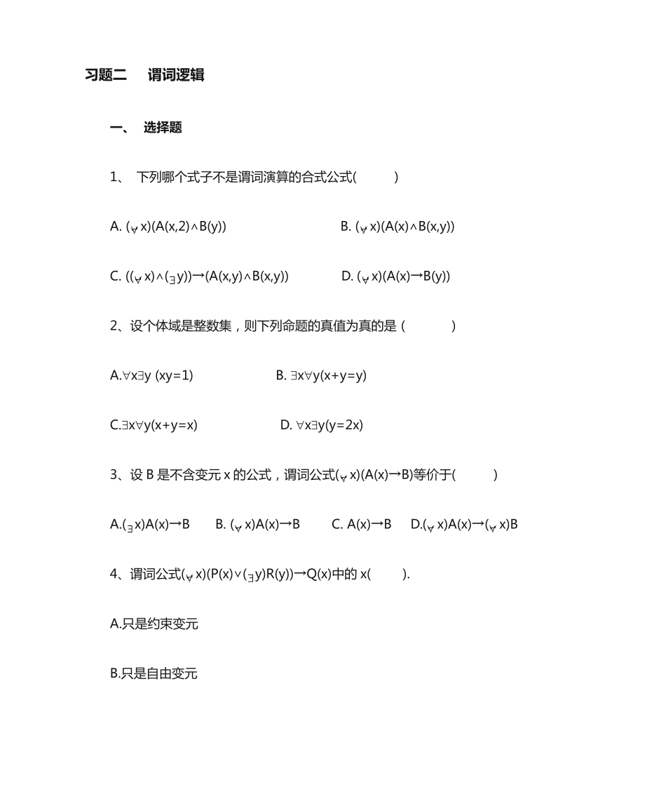 离散数学习题与参考答案 _第1页
