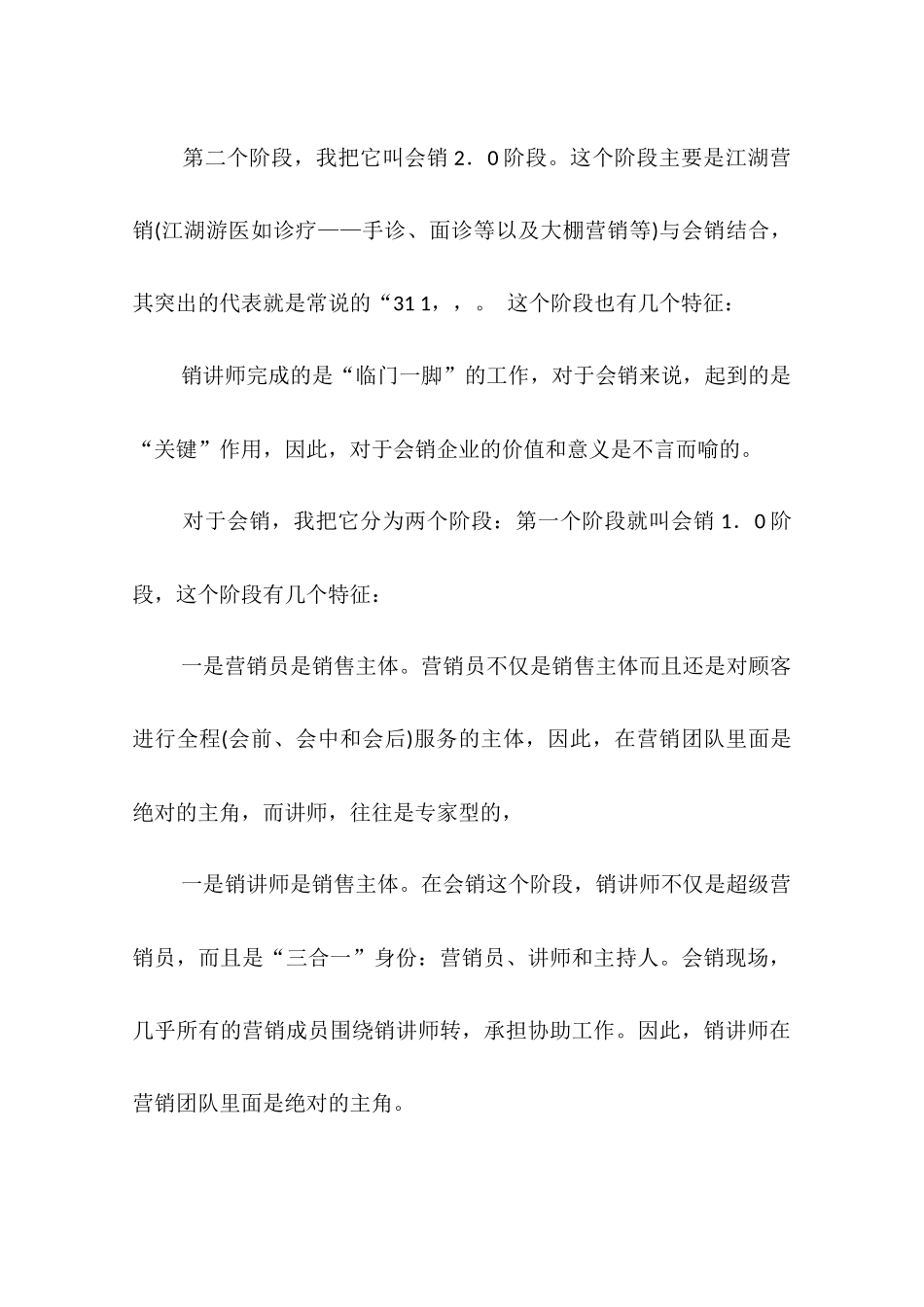 会销讲师健康小故事_第3页