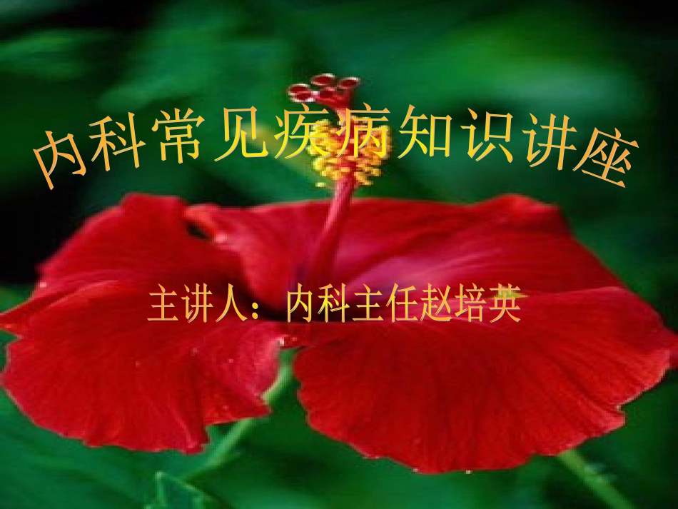 ww一、-急性上呼吸道感染_第1页