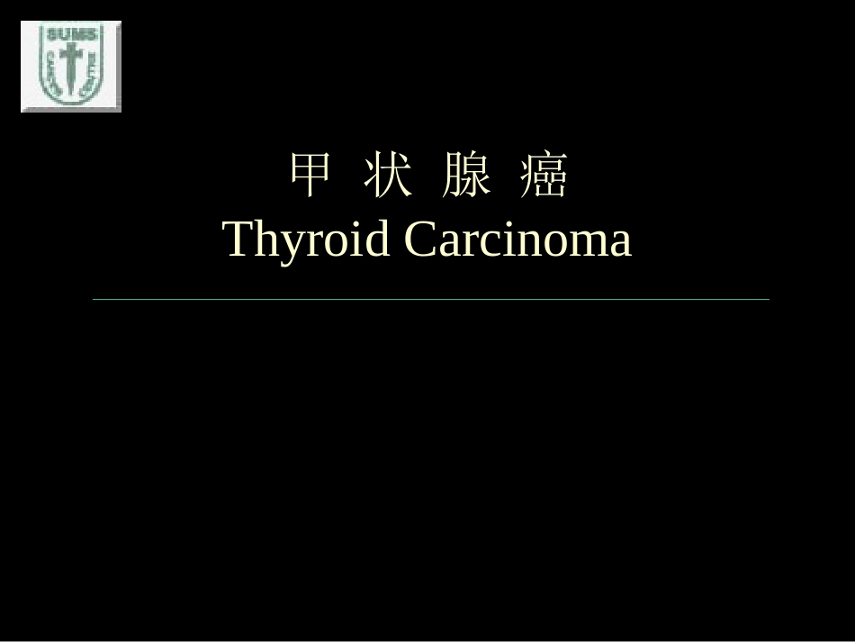 甲状腺癌中文幻灯知识_第1页