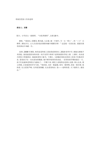 带病工作的老师