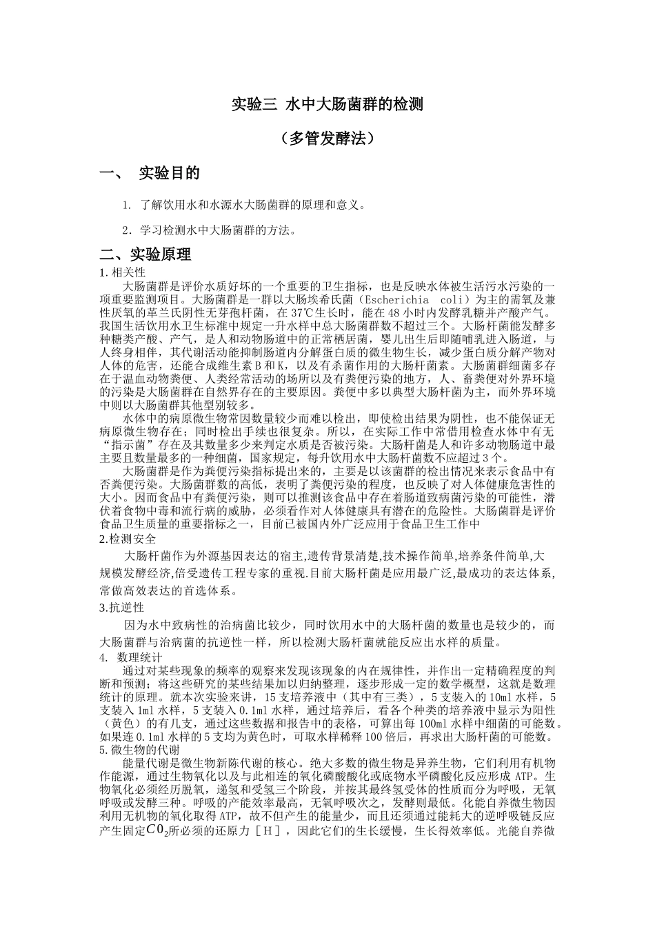 水中大肠菌群的培养_第1页