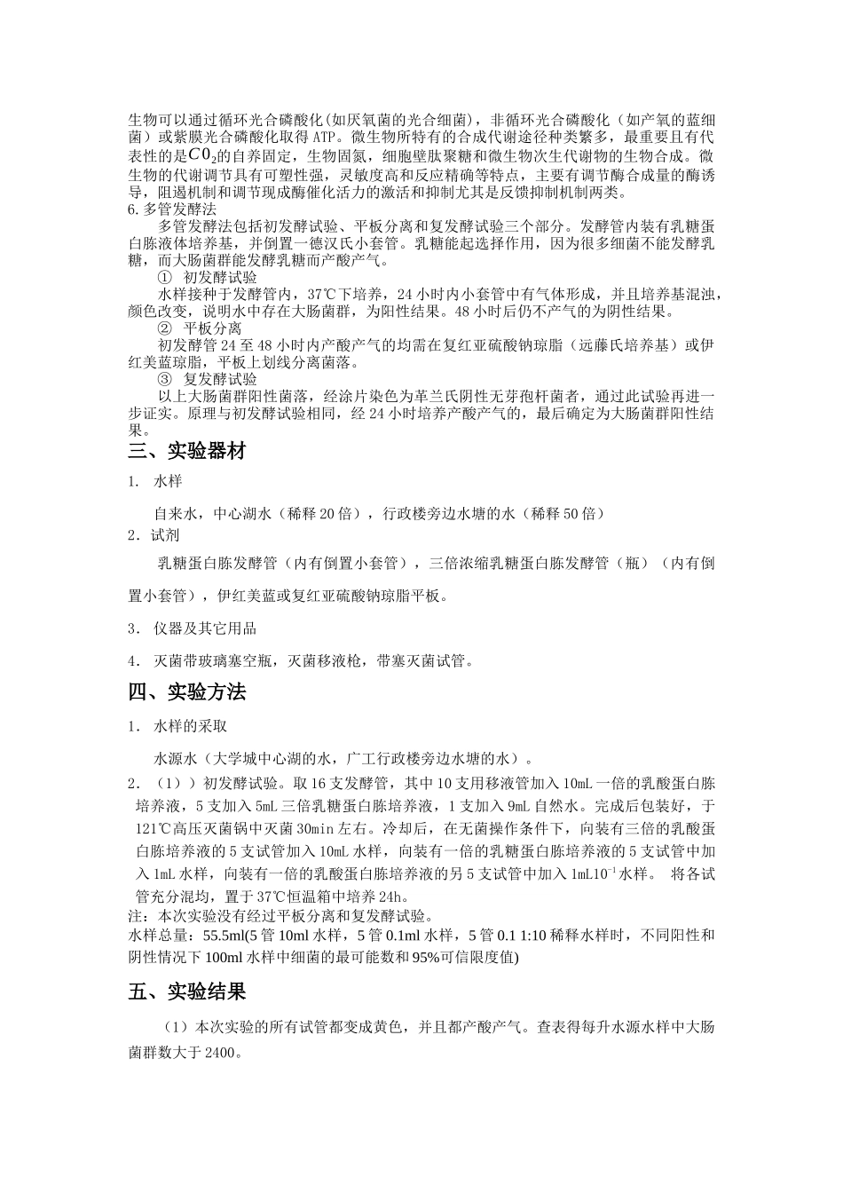 水中大肠菌群的培养_第2页