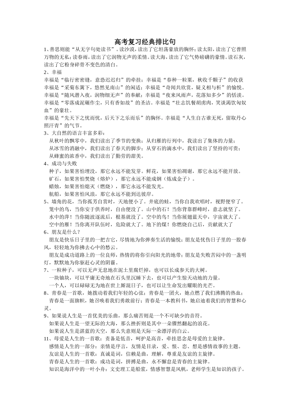 高考复习经典排比句_第1页