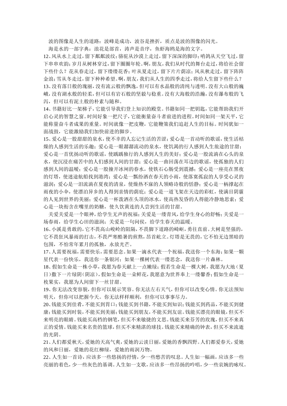 高考复习经典排比句_第2页