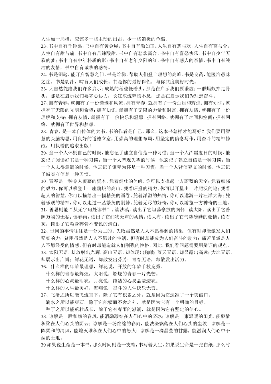 高考复习经典排比句_第3页