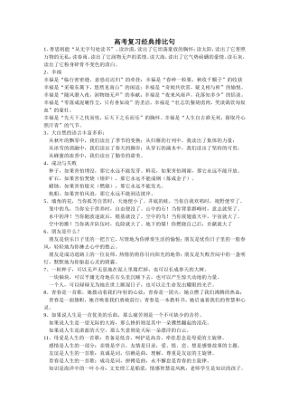 高考复习经典排比句