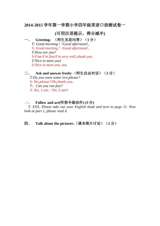 2014-2015学年第一期南溪区小学四年级英语口语测试卷1