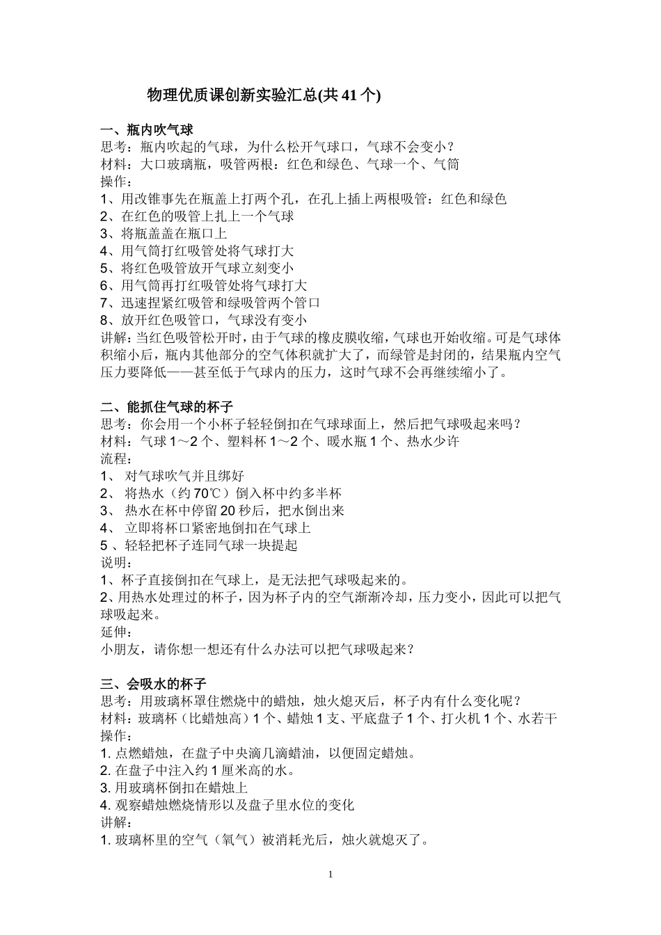 物理优质课创新实验汇总(41个）_第1页