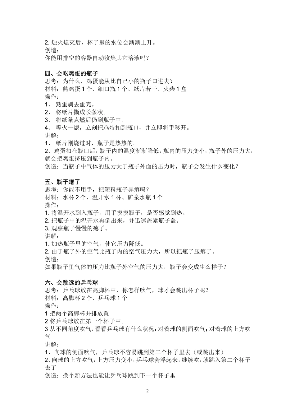 物理优质课创新实验汇总(41个）_第2页