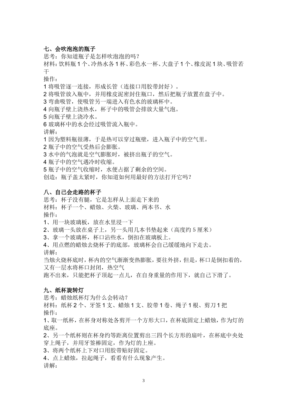 物理优质课创新实验汇总(41个）_第3页