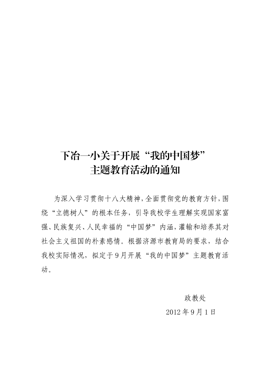2012学校我的中国梦及社会主义价值观活动材料_第2页