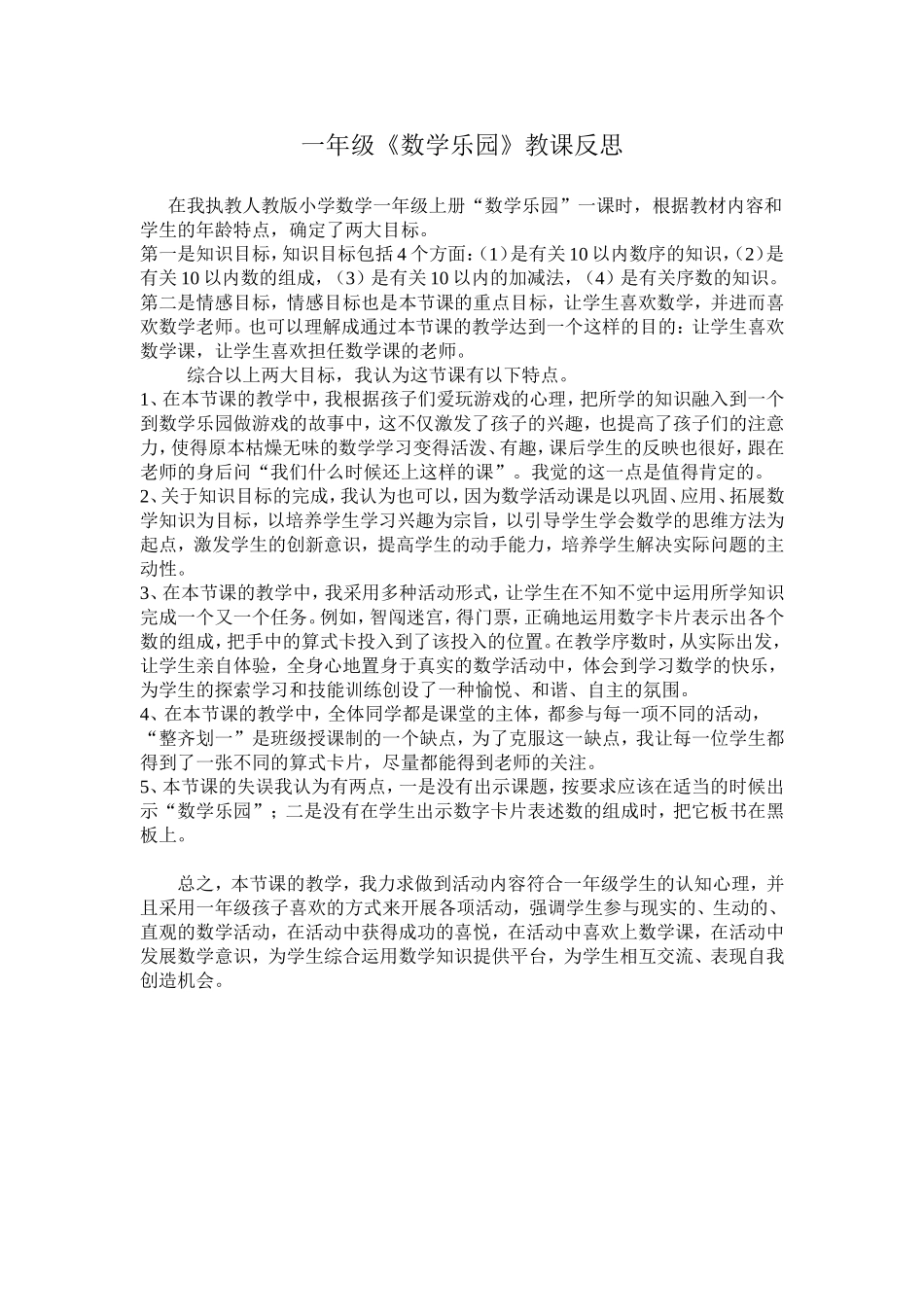 数学乐园反思_第1页
