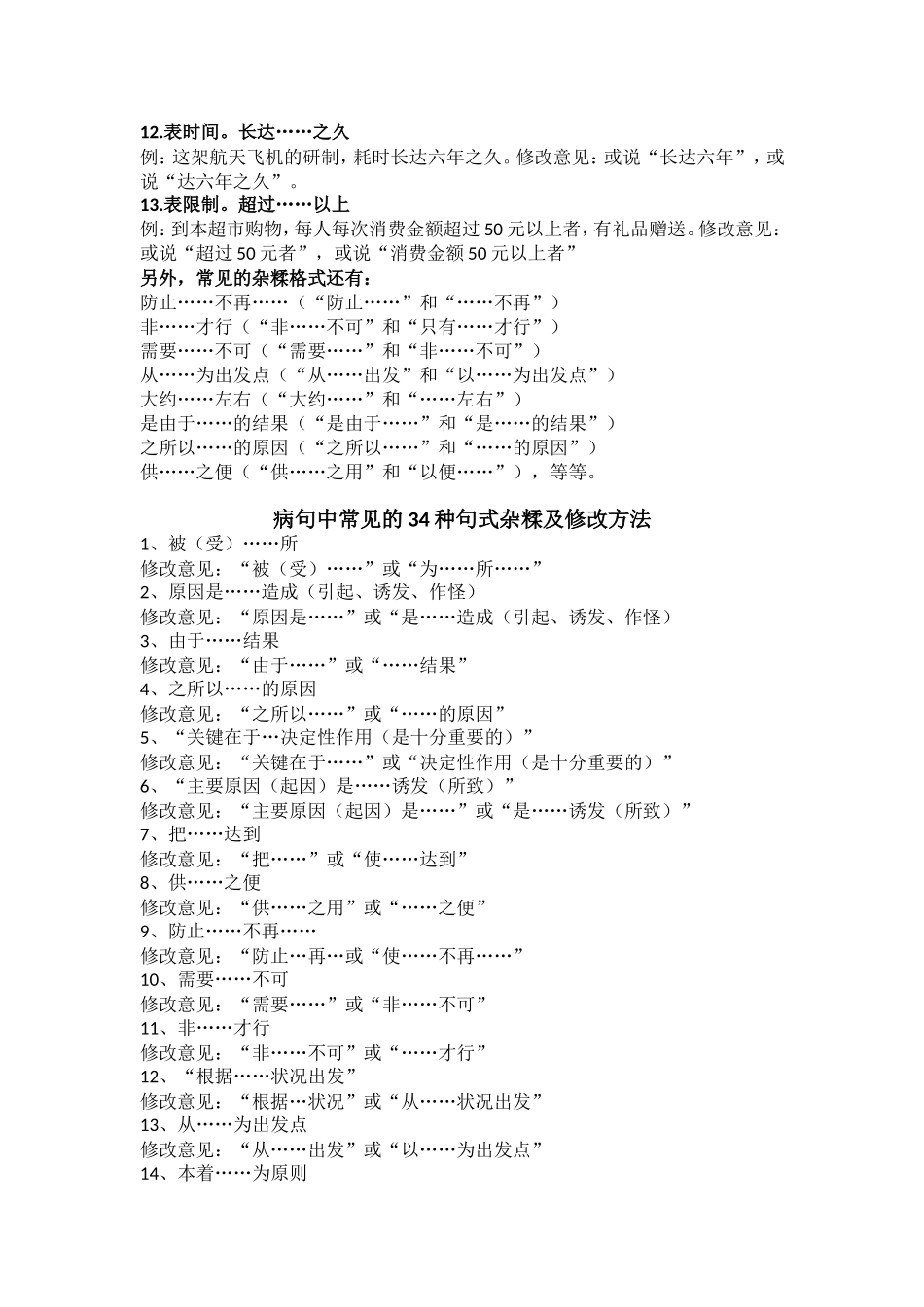 常见病句杂糅格式_第2页