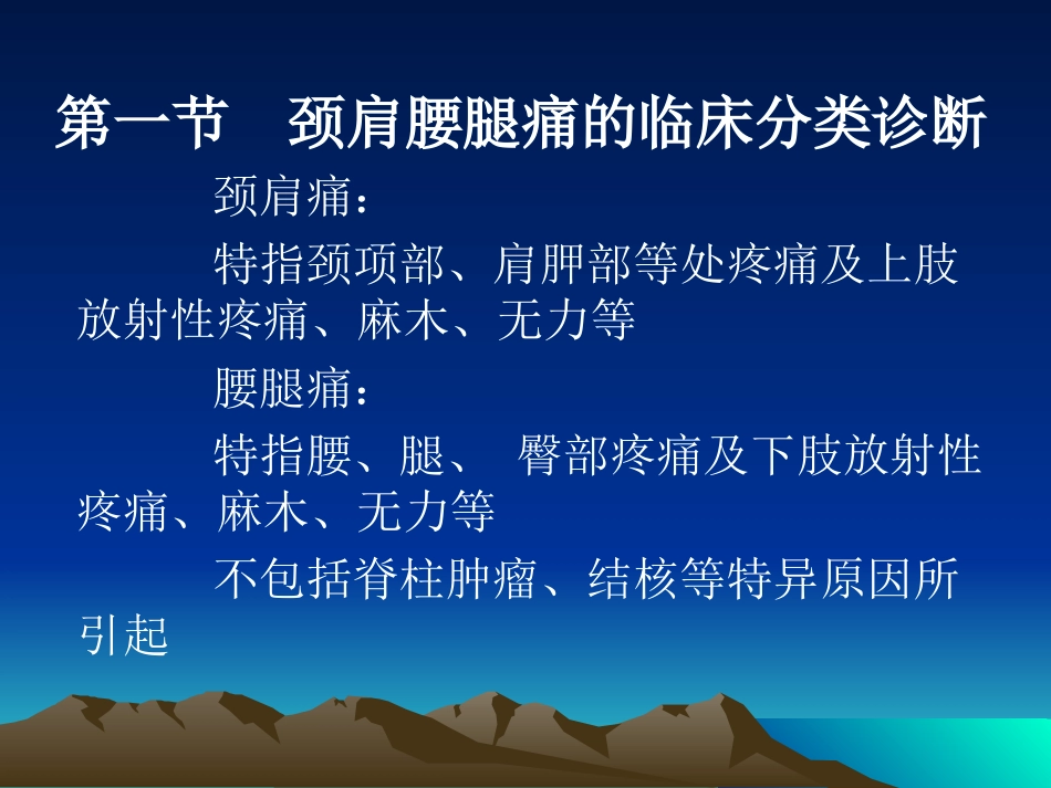 k第十一章-颈肩腰腿痛的康复_第3页