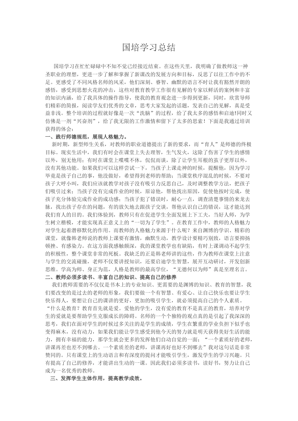 国培学习总结_第1页