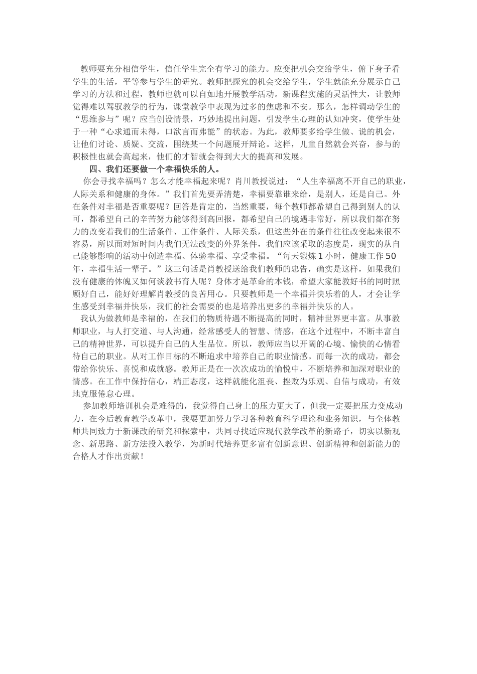 国培学习总结_第2页