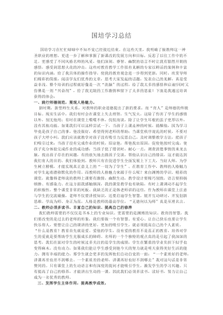 国培学习总结