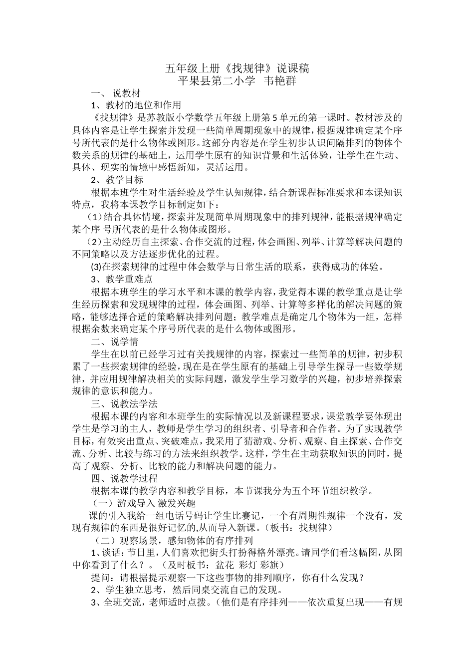 五年级上册《找规律》的说课稿_第1页