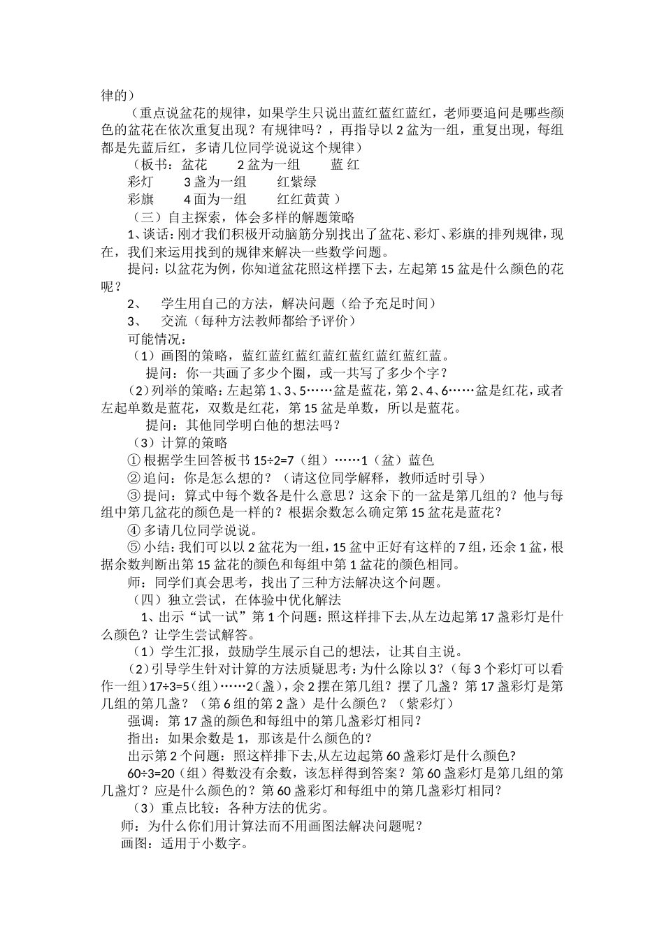 五年级上册《找规律》的说课稿_第2页