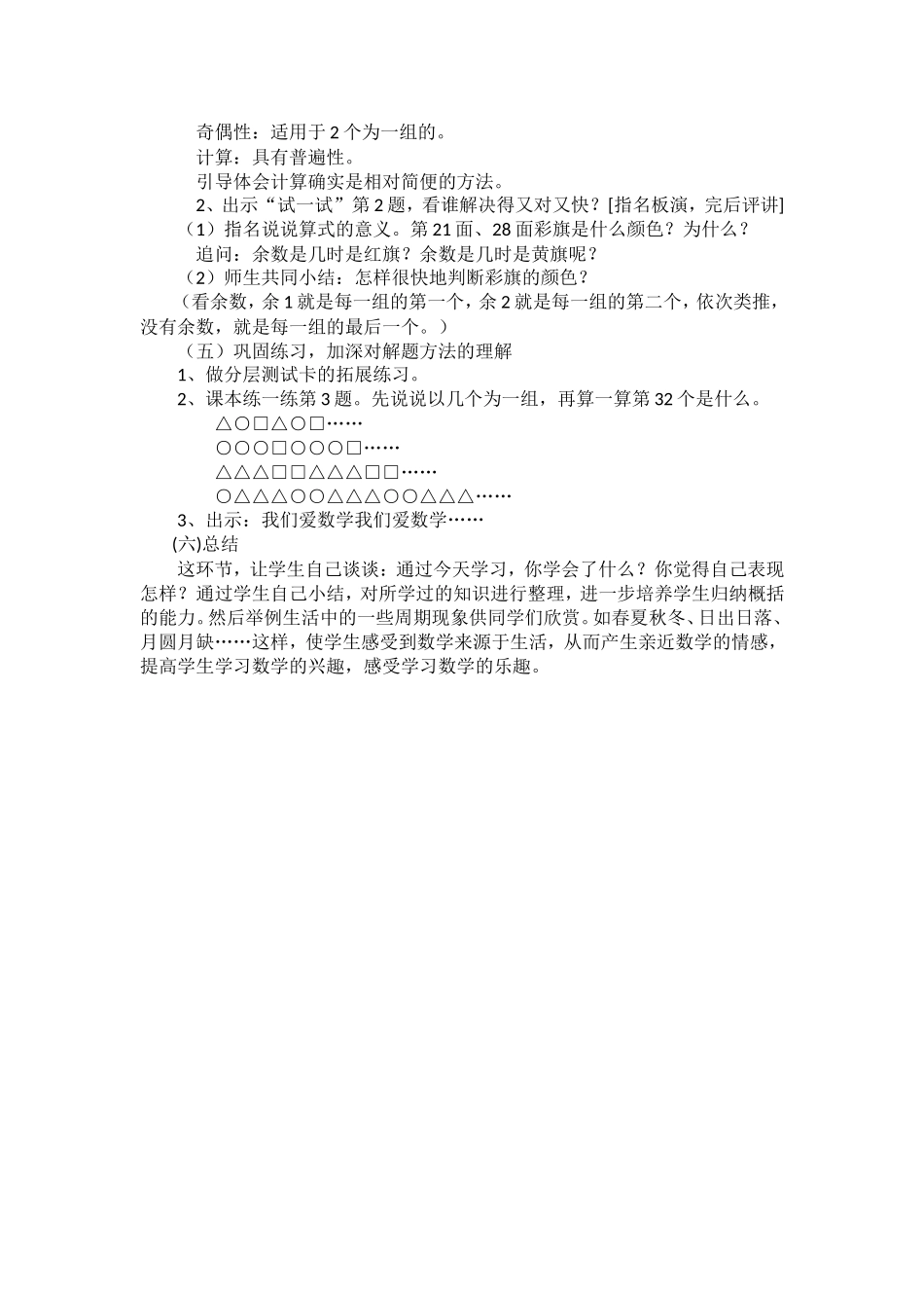 五年级上册《找规律》的说课稿_第3页