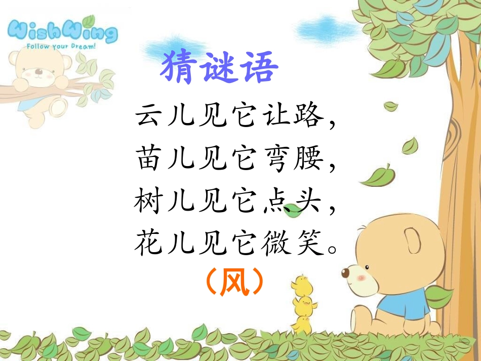 二年级上册语文《风》演示课件_第2页