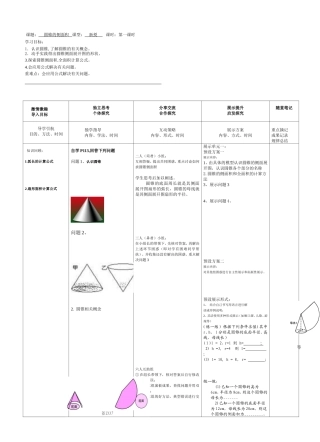 《圆锥的侧面积》导学案