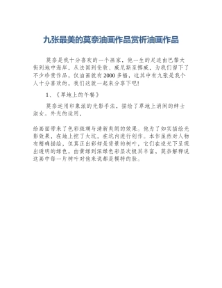 九张最美的莫奈油画作品赏析油画作品