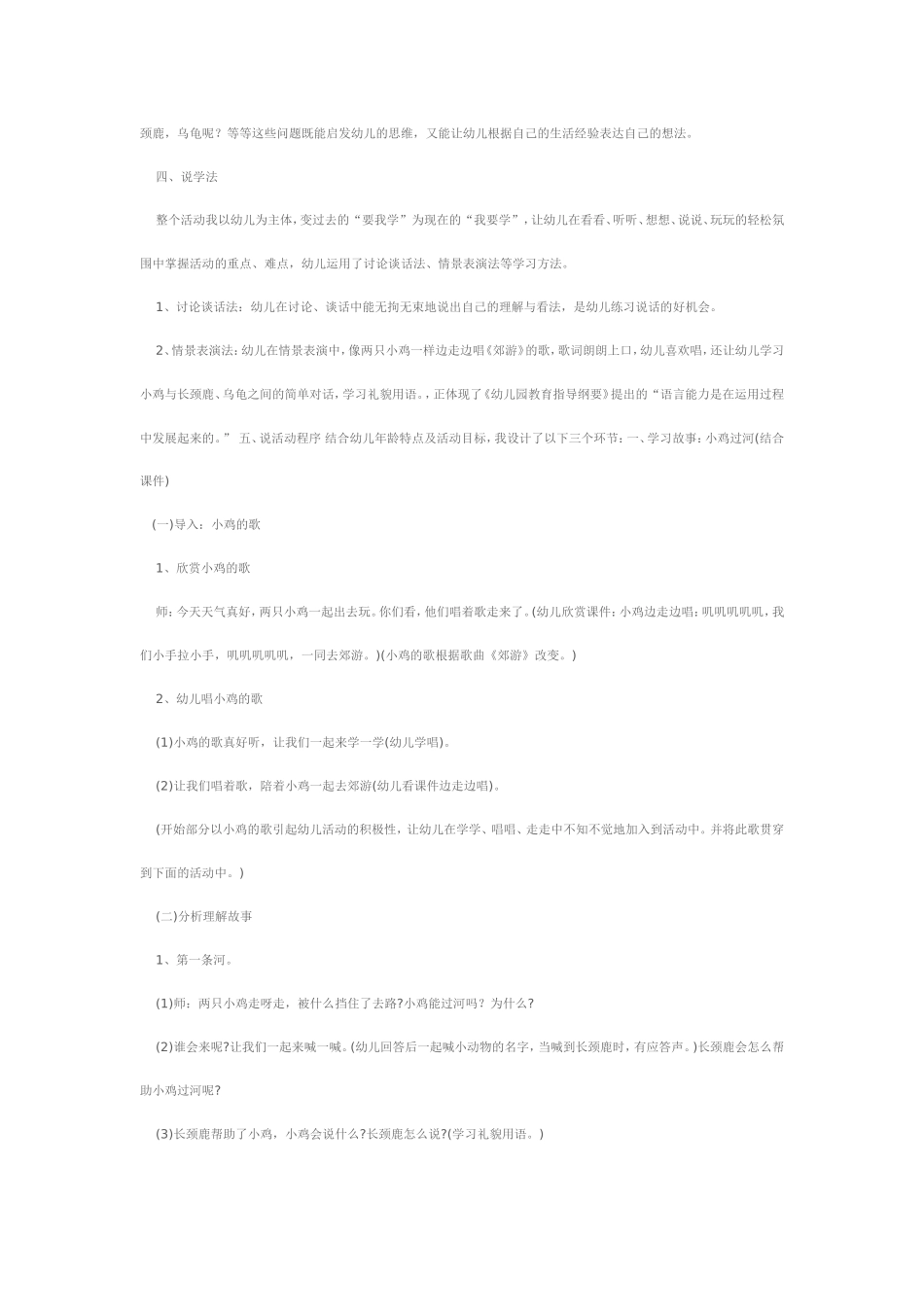 幼儿园小班语言说课稿_第2页