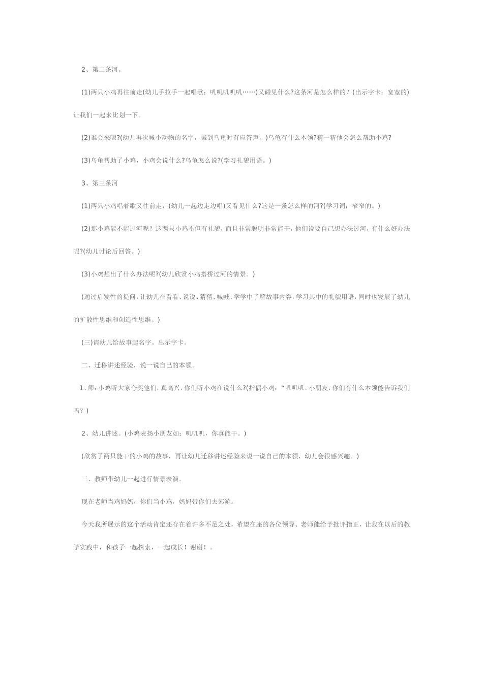 幼儿园小班语言说课稿_第3页