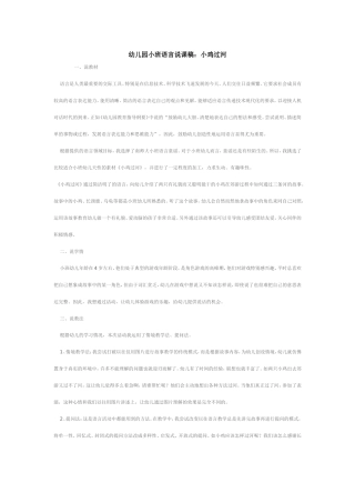 幼儿园小班语言说课稿