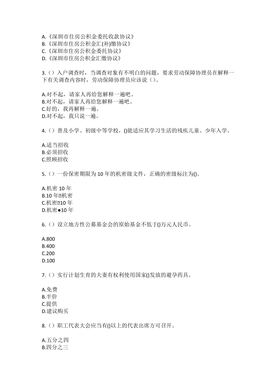 精品广东省江门市新会区双水镇(社区工作人员)自考复习100题模拟考试含答 精品_第2页