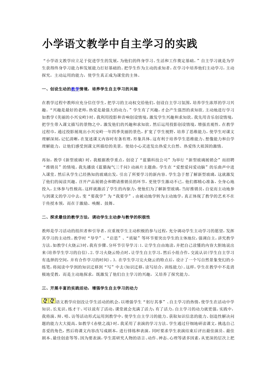 小学语文教学中自主学习的实践_第1页