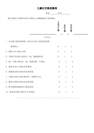 儿童社交焦虑量表