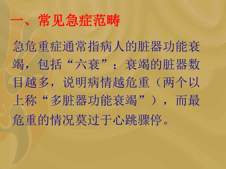 常见危急重症的处理要点_第2页